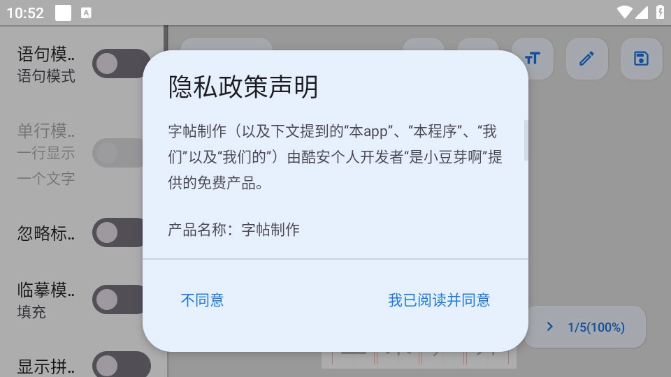 字帖制作官方正版图12
