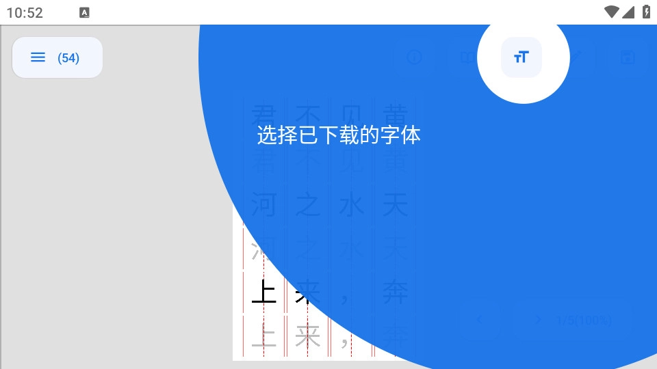 字帖制作官方正版图10