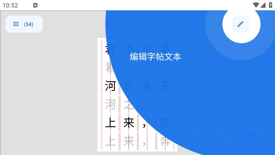 字帖制作官方正版图11