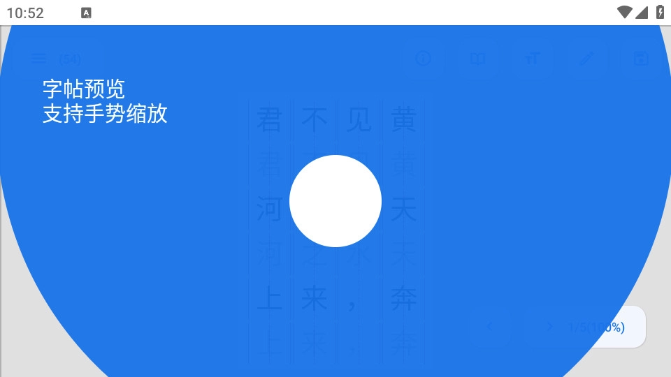 字帖制作官方正版图14