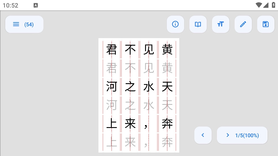 字帖制作官方正版图4