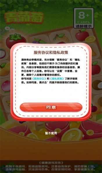 青葡萄手游免费版(1)