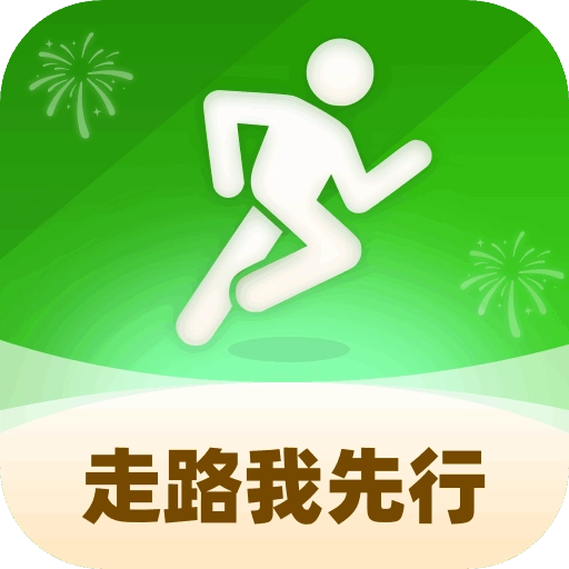 走路我先行官方正版