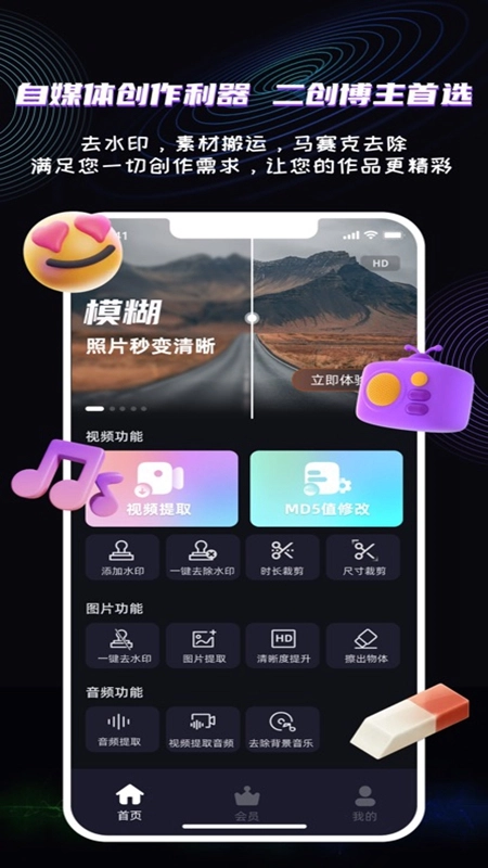 魔法消除笔软件手机正版图4