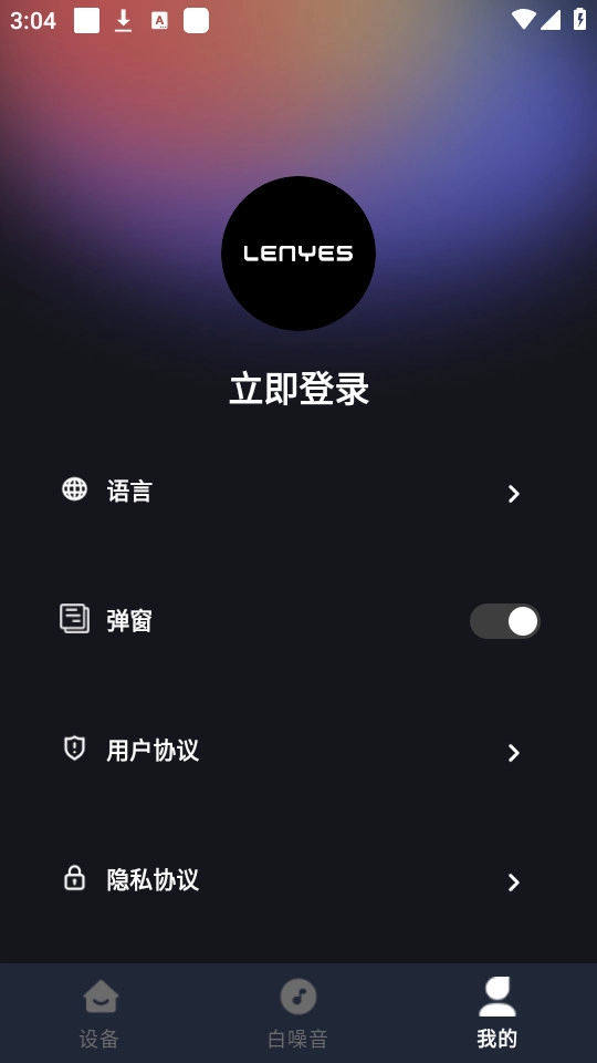 lenyesaudio安卓直装版图4