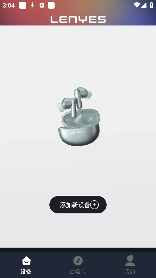 lenyesaudio安卓直装版图6