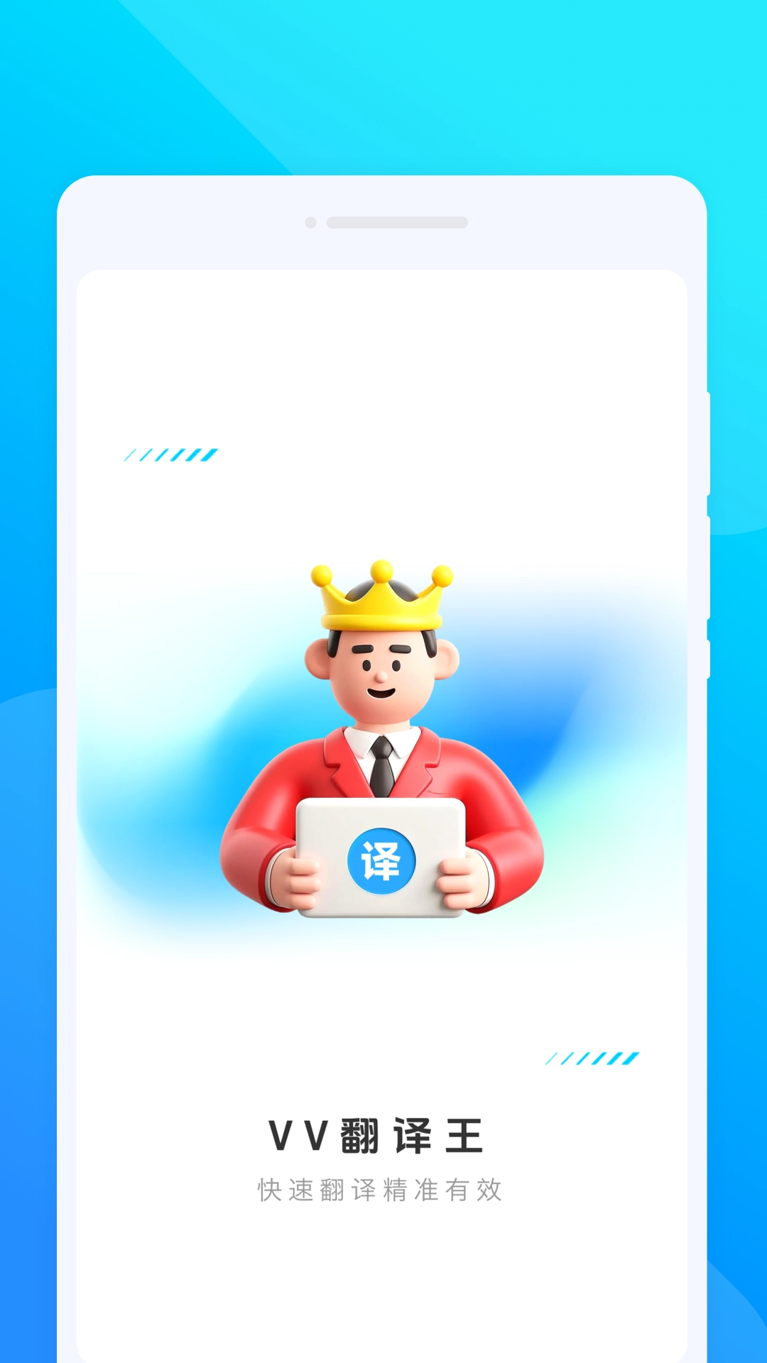 VV翻译王最新免费版图1