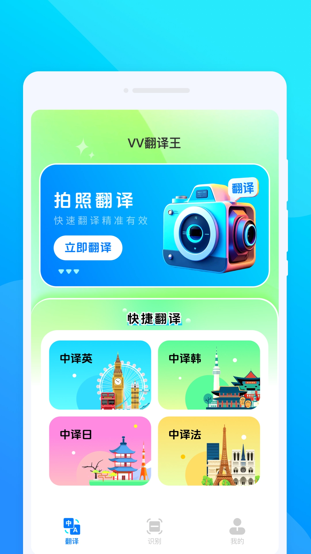 VV翻译王最新免费版图4