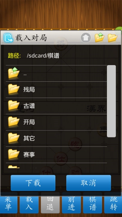 中国象棋竞技版图4