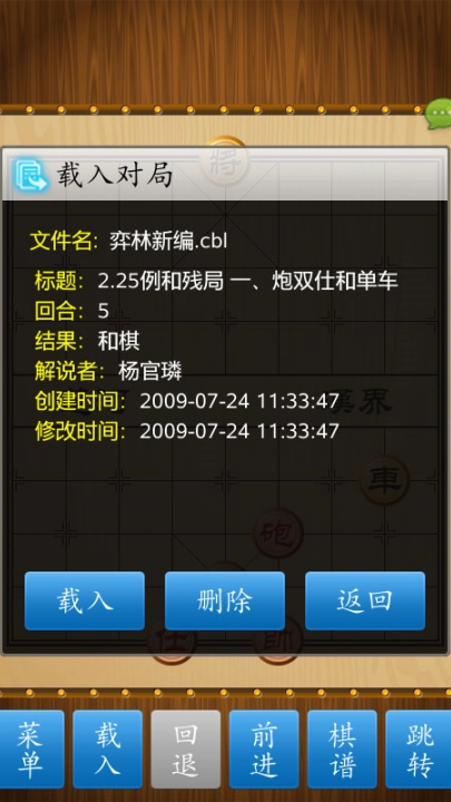 中国象棋竞技版图3
