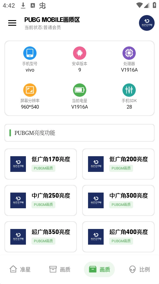 龙少工具箱最新版图5