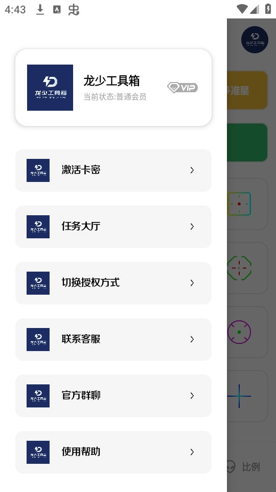 龙少工具箱最新版图2