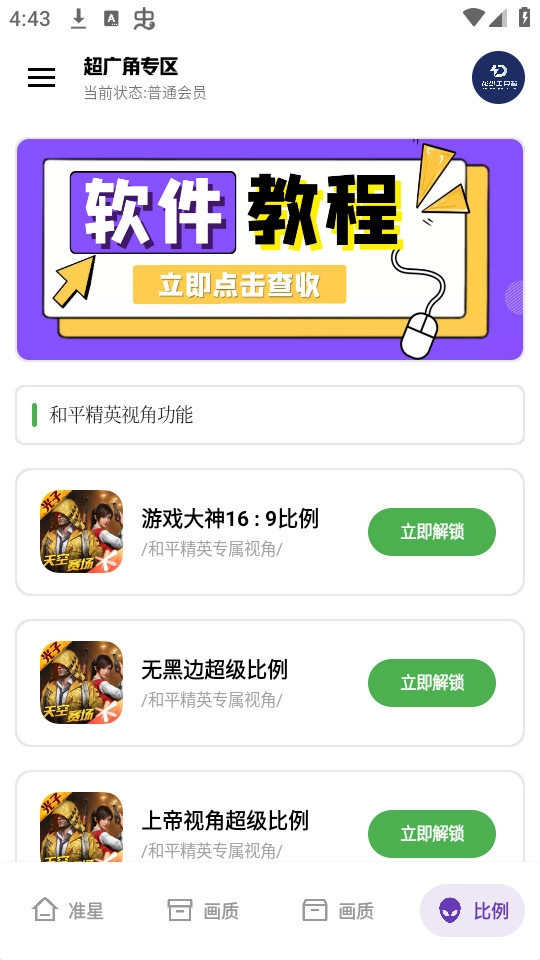 龙少工具箱最新版图6