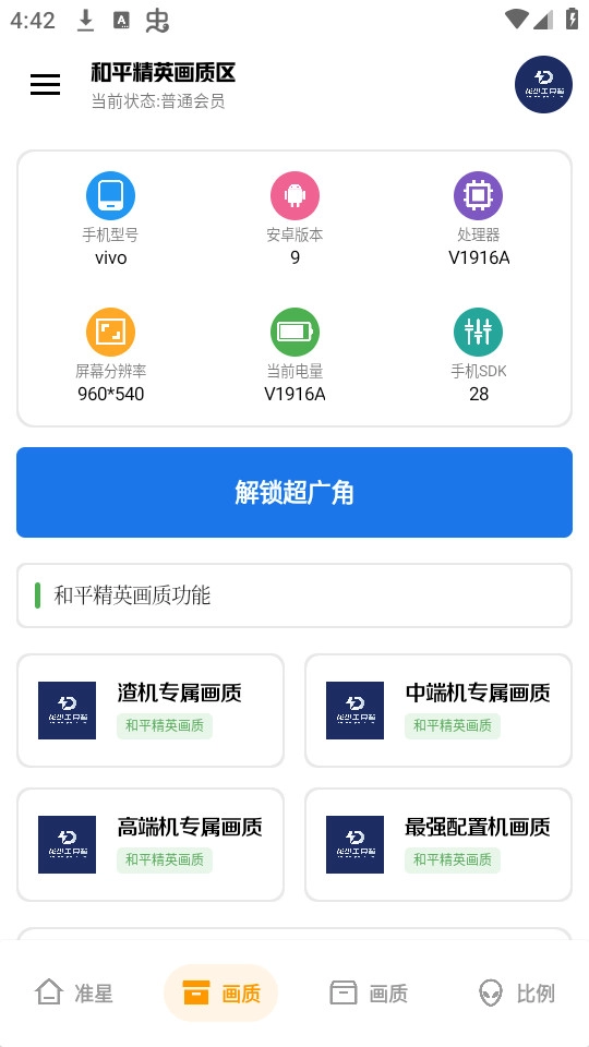 龙少工具箱最新版图4