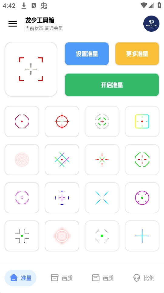 龙少工具箱最新版图9