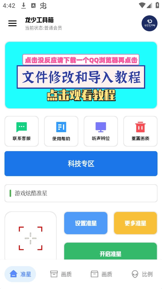 龙少工具箱最新版图8