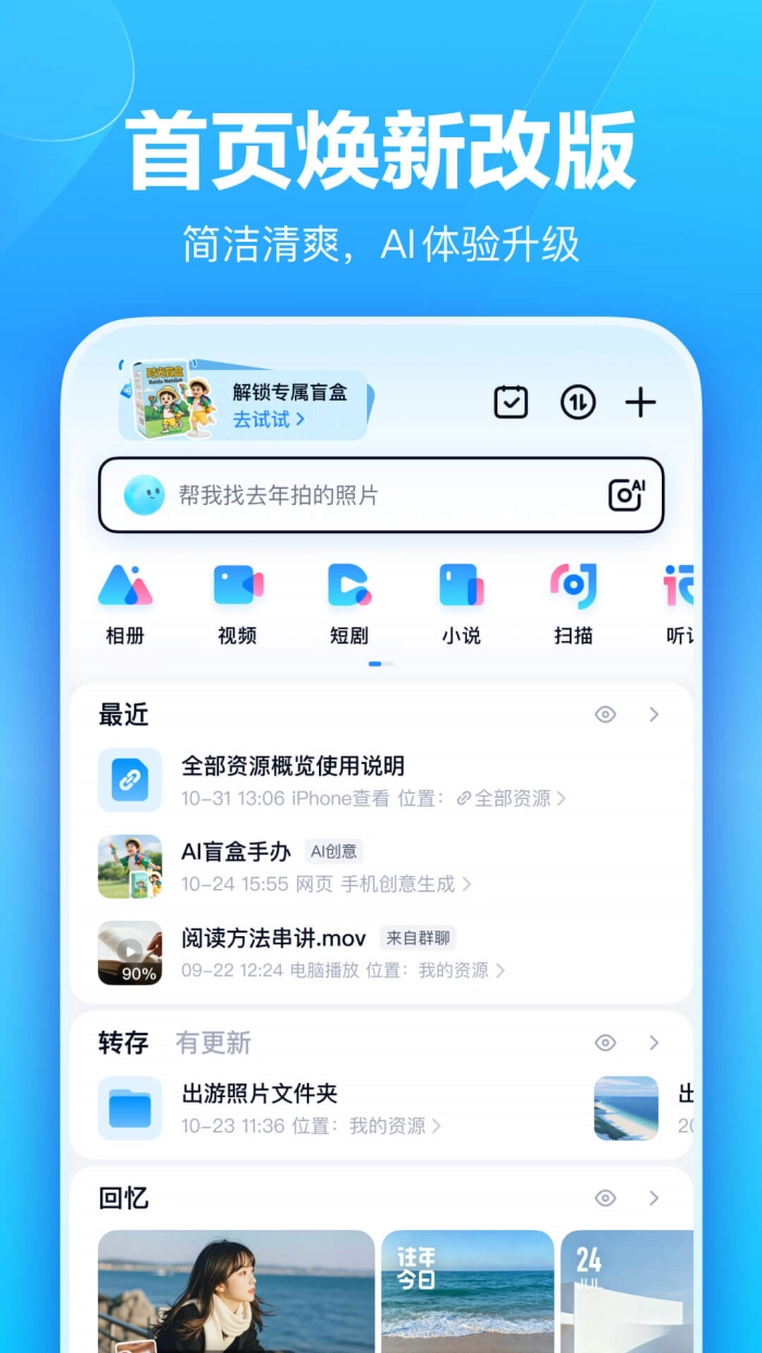 百度网盘极简版图1