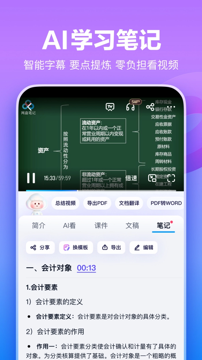百度网盘极简版图2