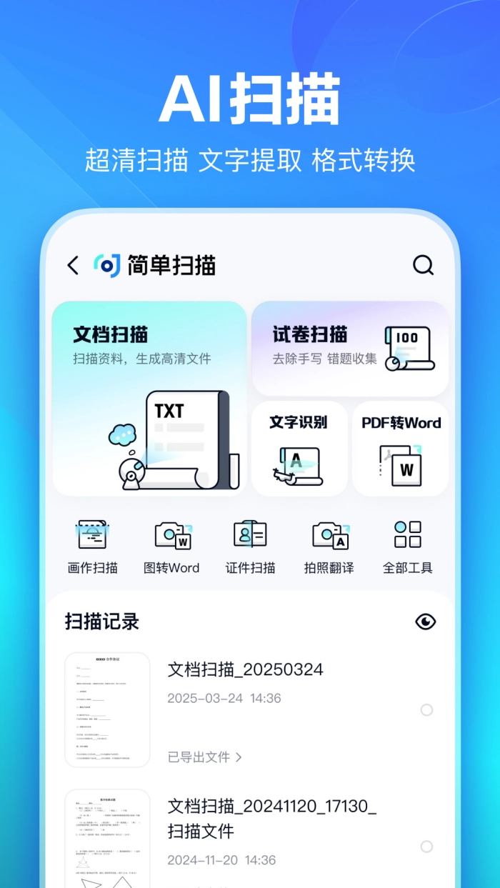 百度网盘极简版图3