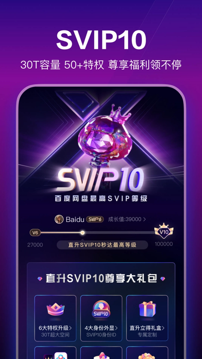 百度网盘极简版图4