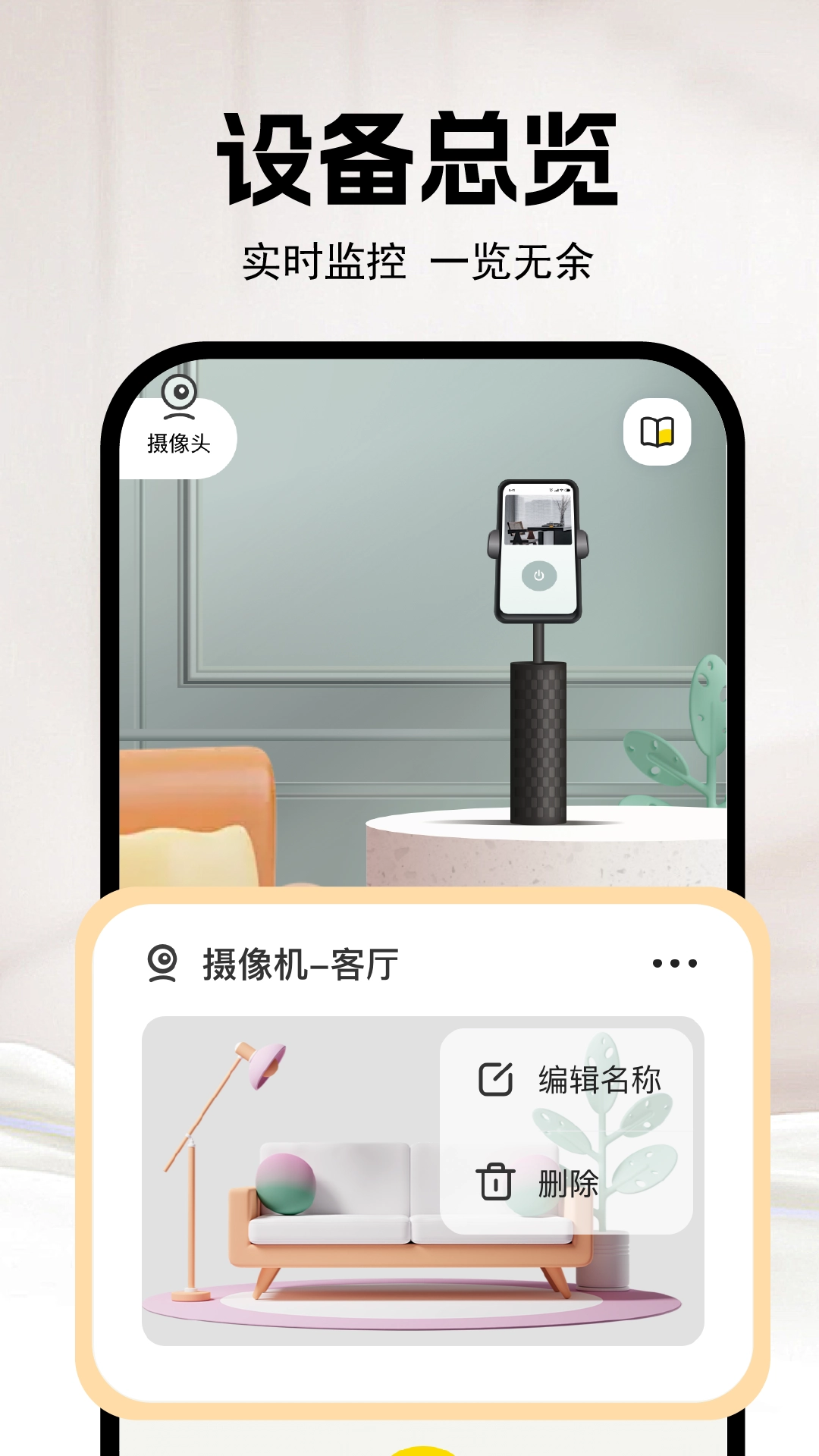 监控看家看店手机最新版图2