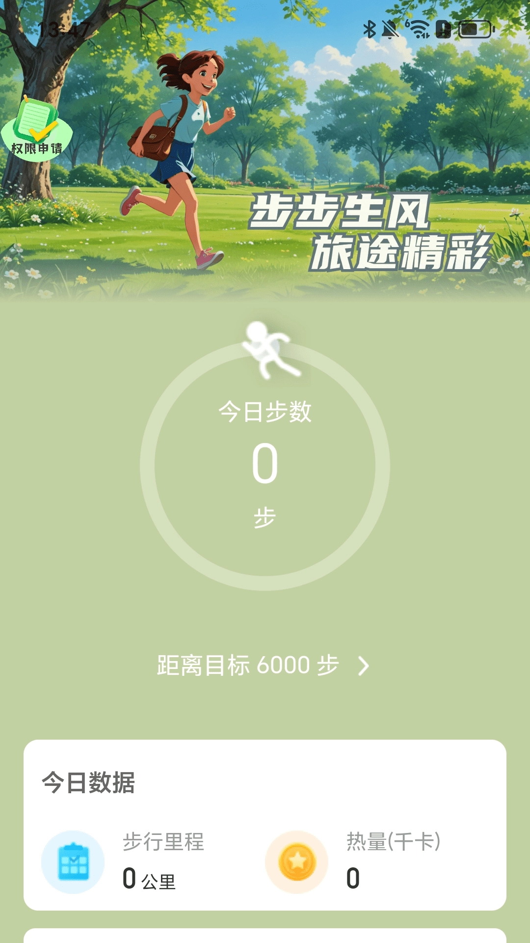 步步行路计最新版图1