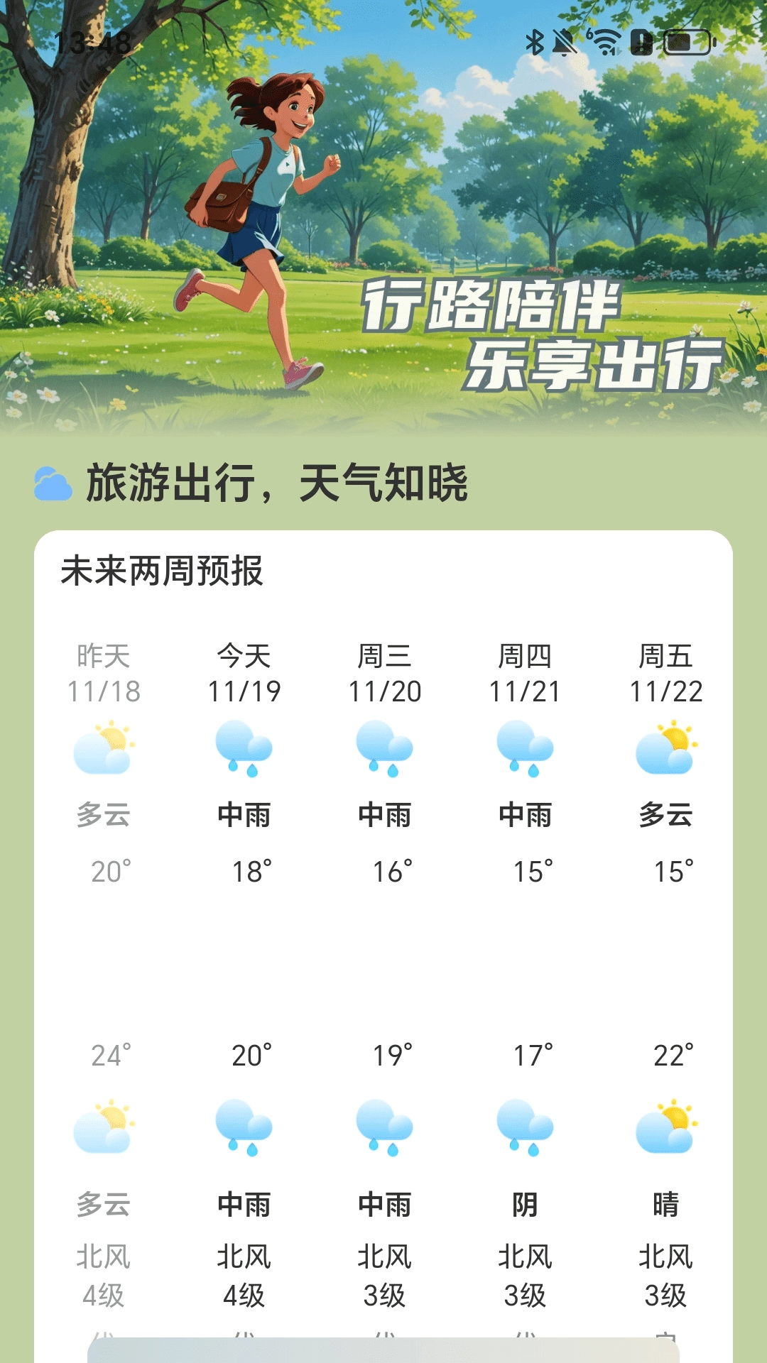 步步行路计最新版图2