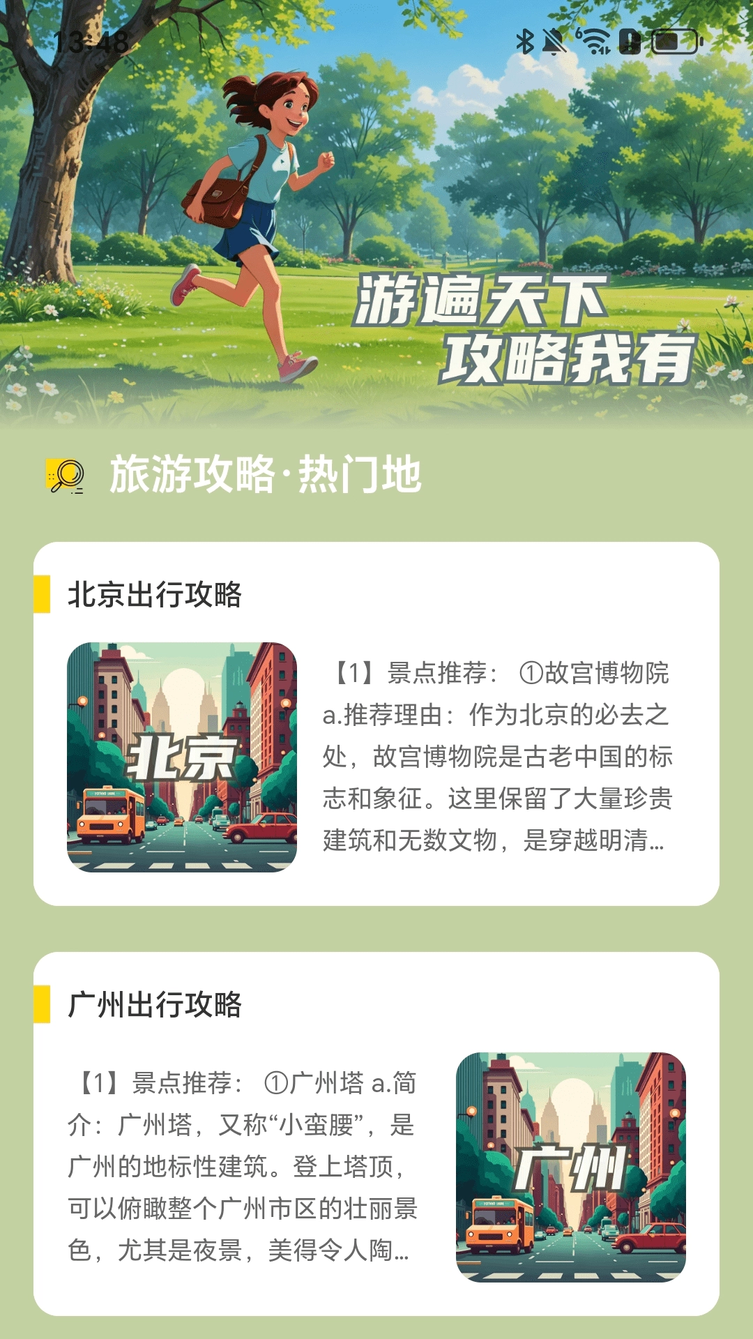 步步行路计最新版图3