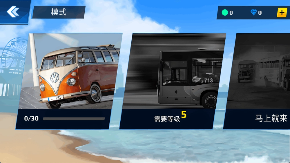 冲锋小破车直装版(1)