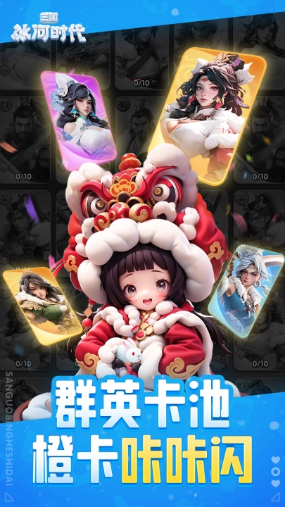 三国冰河时代游戏无广告版(1)