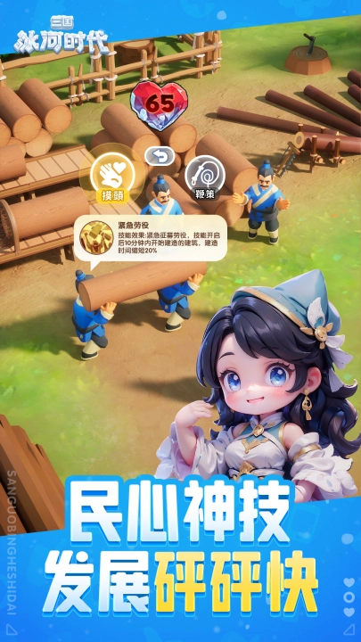 三国冰河时代游戏无广告版(2)