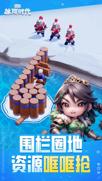 三国冰河时代游戏无广告版(4)