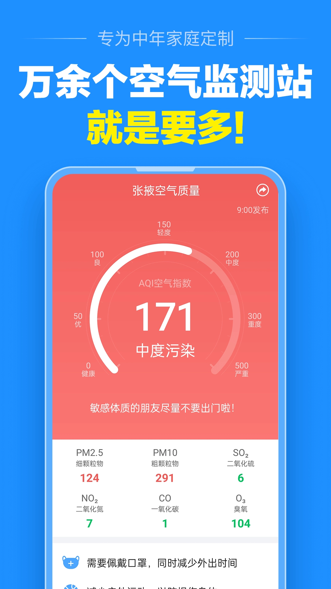 准点天气原版图1