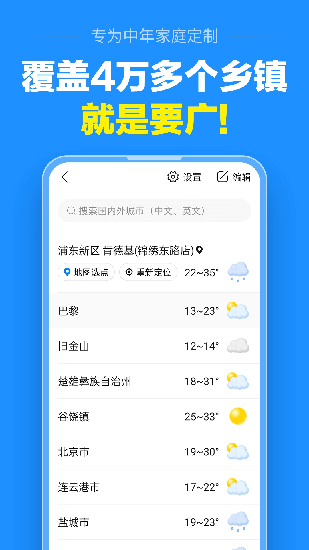 准点天气原版图3
