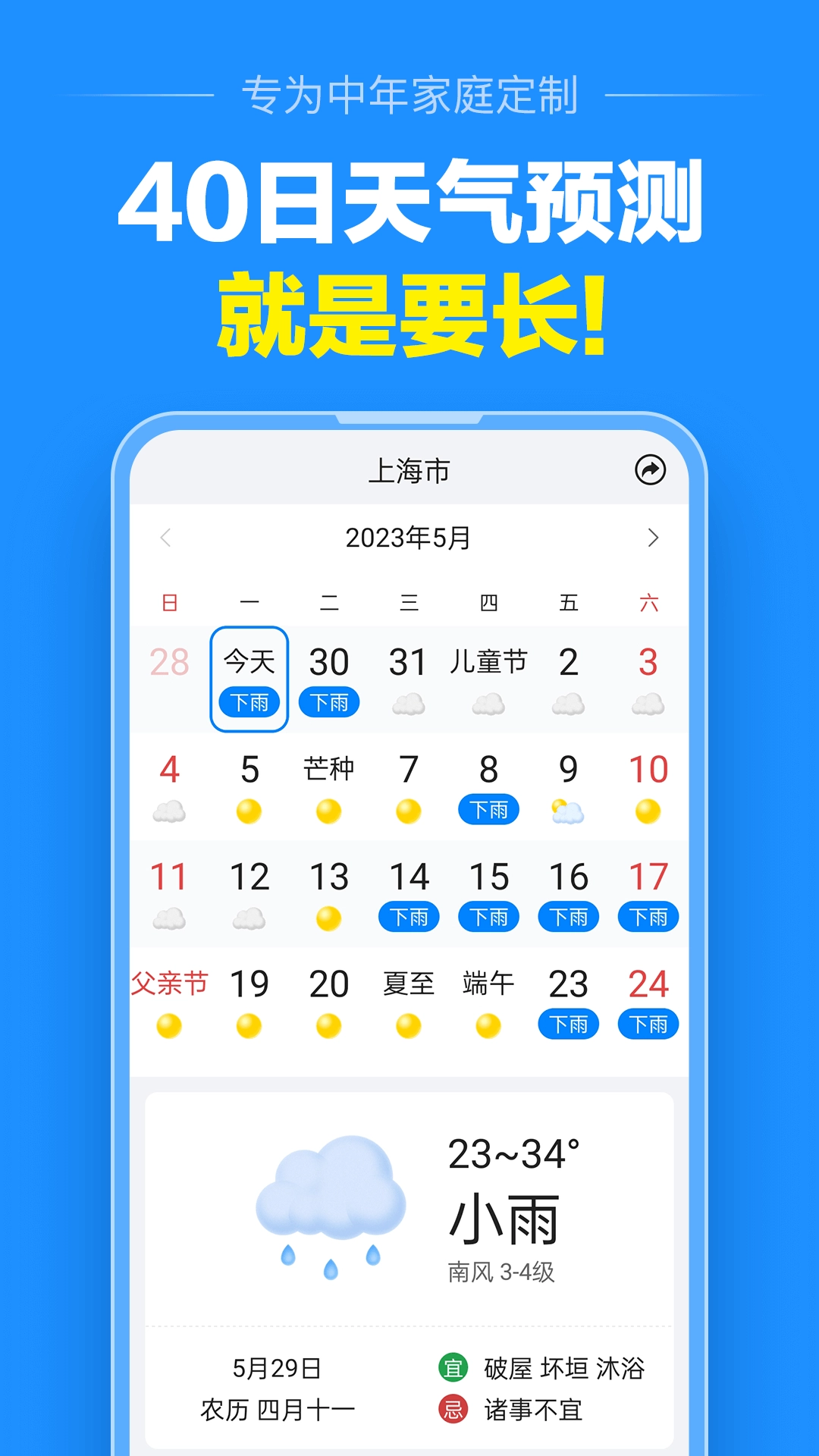 准点天气原版图4