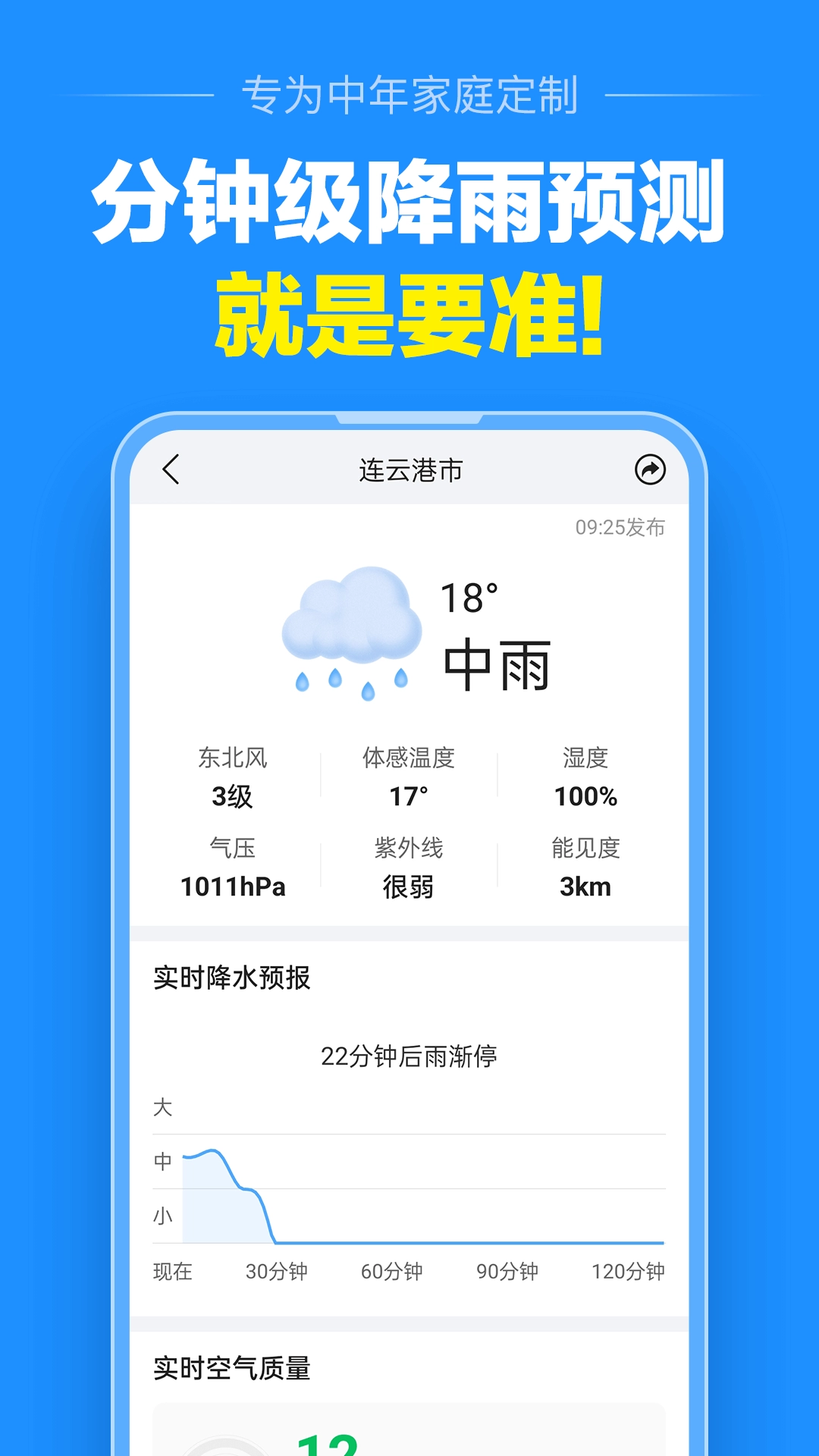准点天气原版图5