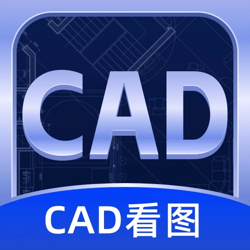 CAD看图宝手机免费版