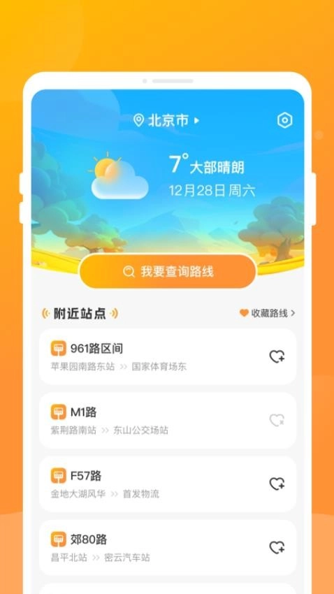 公交到家官方版图1