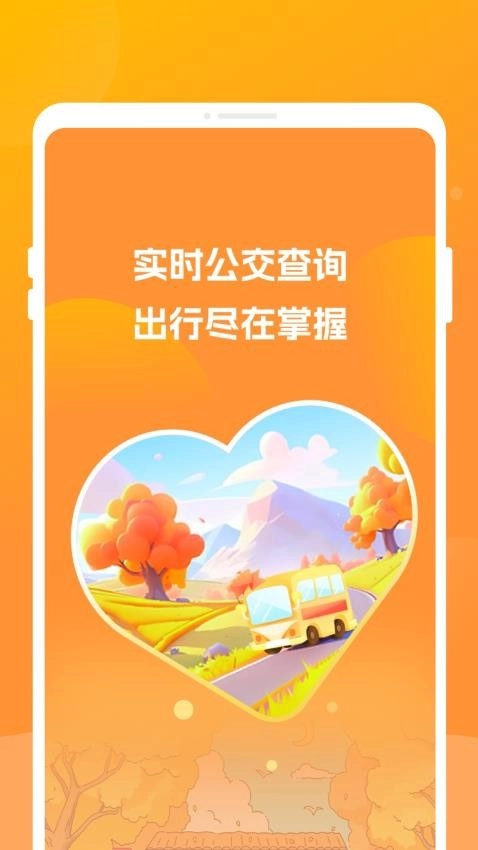 公交到家官方版图2