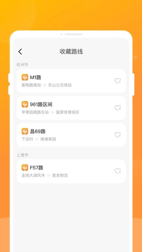 公交到家官方版图3