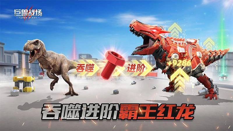 巨兽战场华为无广告版(2)