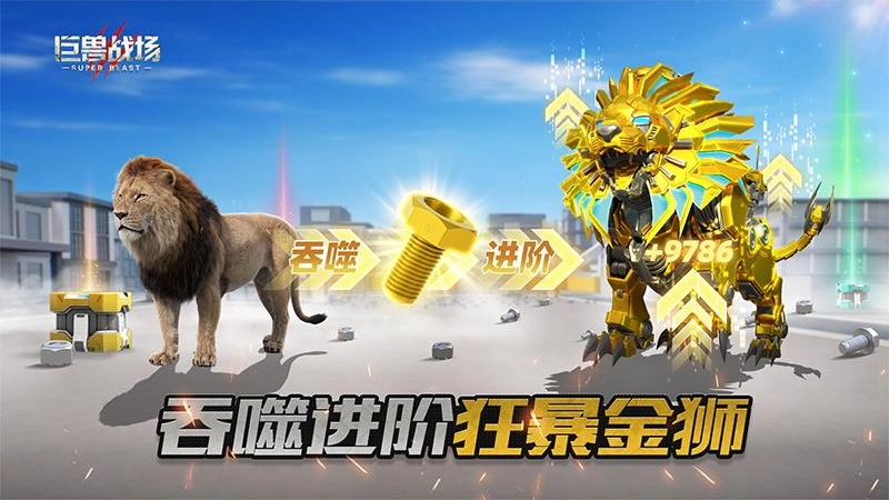 巨兽战场华为无广告版(5)
