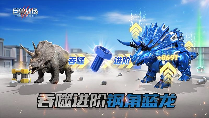 巨兽战场华为无广告版(3)