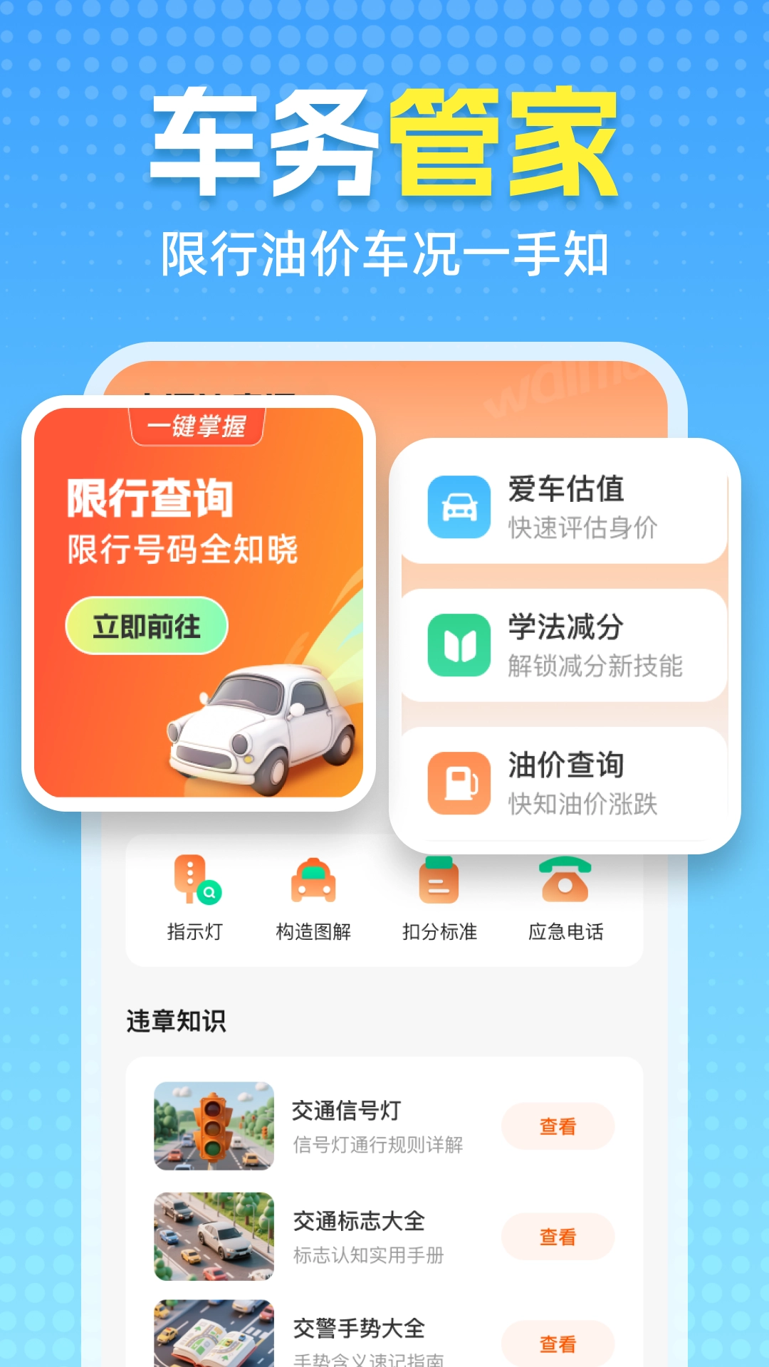 交通汽车违章通手机最新版图4