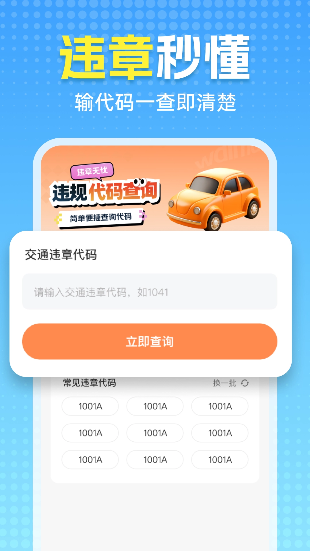 交通汽车违章通手机最新版图2