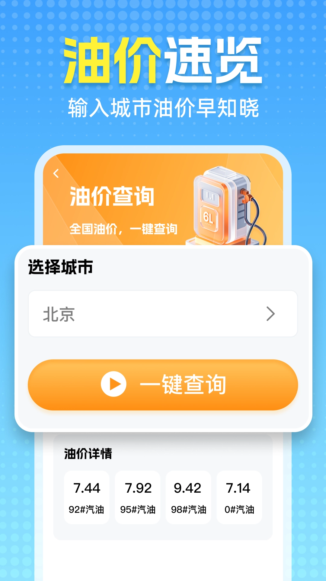 交通汽车违章通手机最新版图3