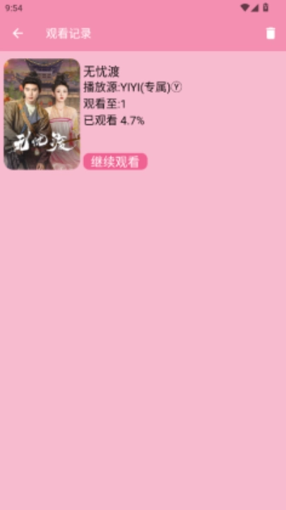 yiyi影视最新版图1