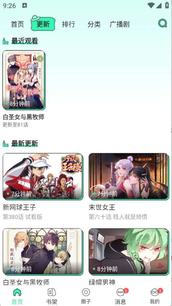 漫趣漫画安卓免费版图2