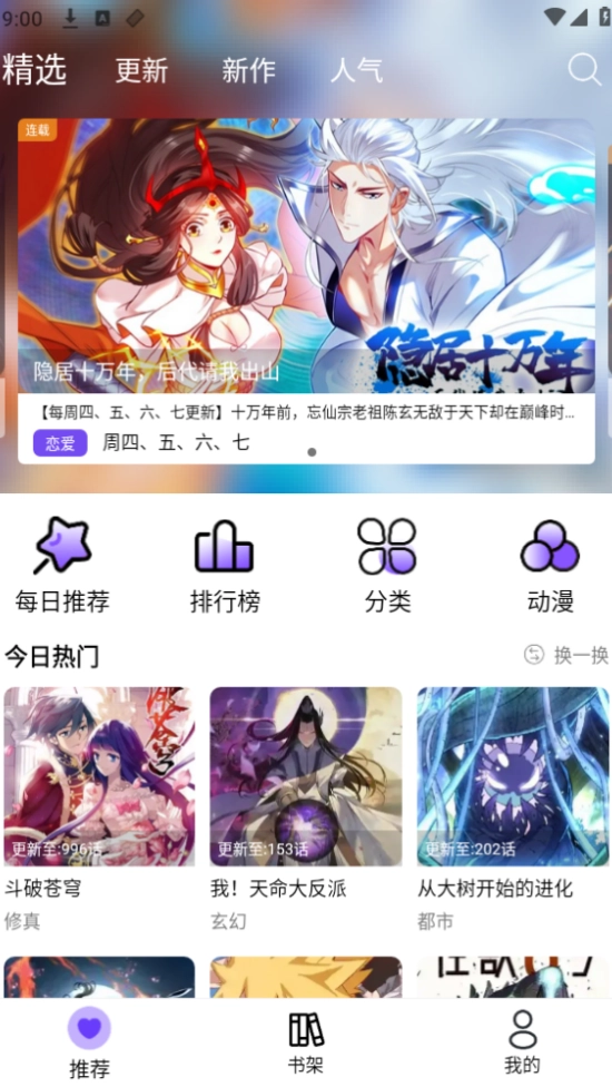 漫趣漫画安卓免费版图3