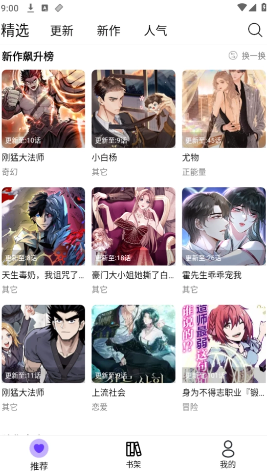 漫趣漫画安卓免费版图4